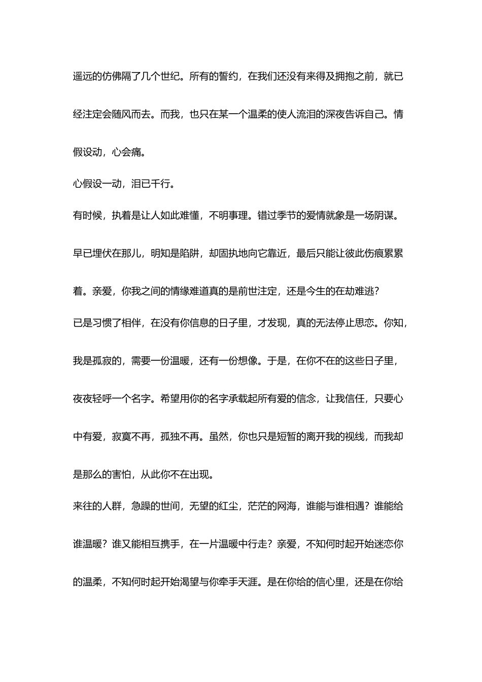 心若一动泪已千行_第2页