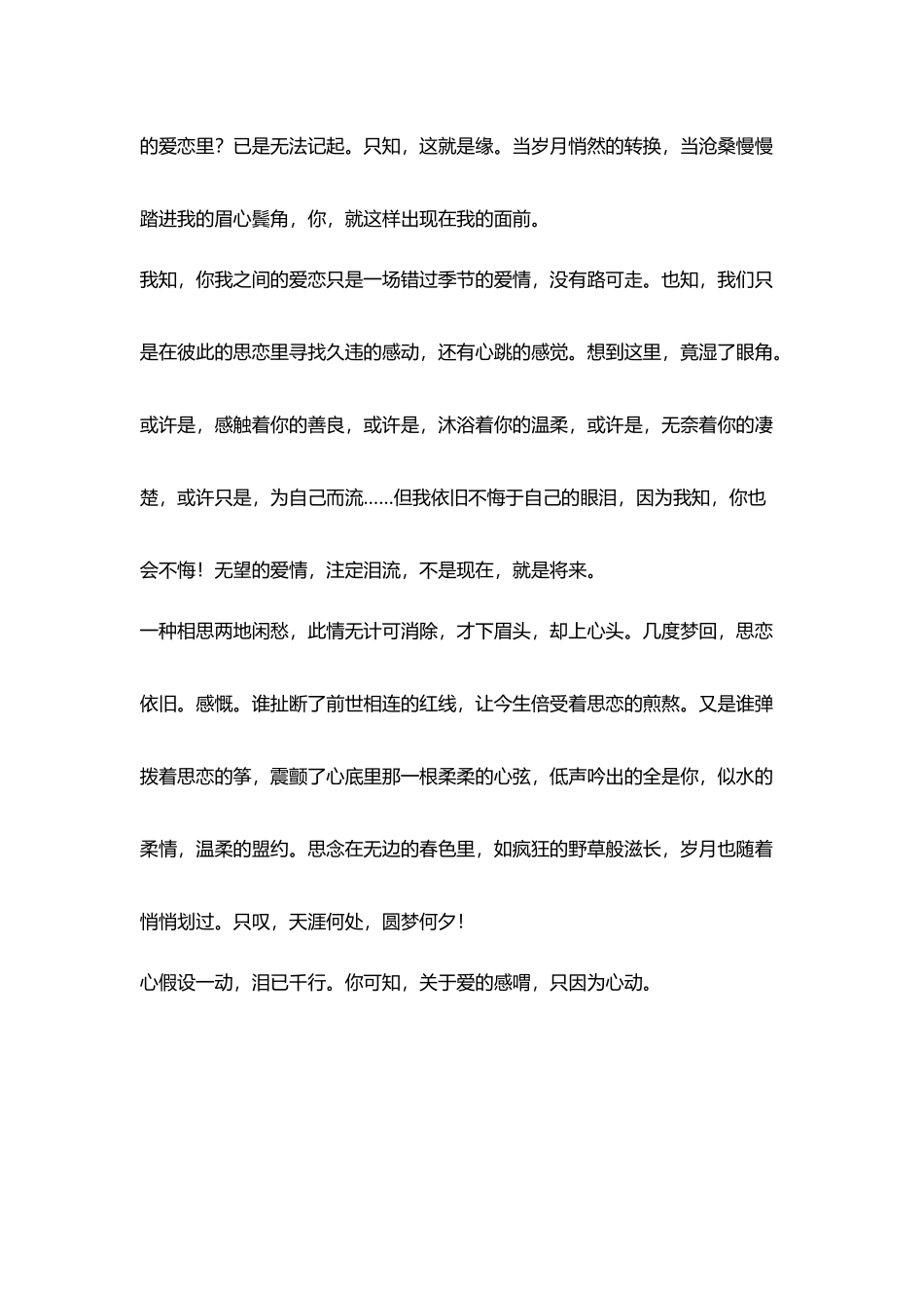 心若一动泪已千行_第3页