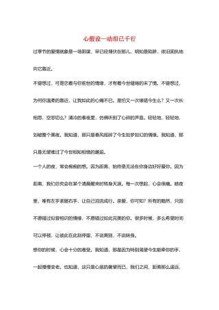 心若一动泪已千行