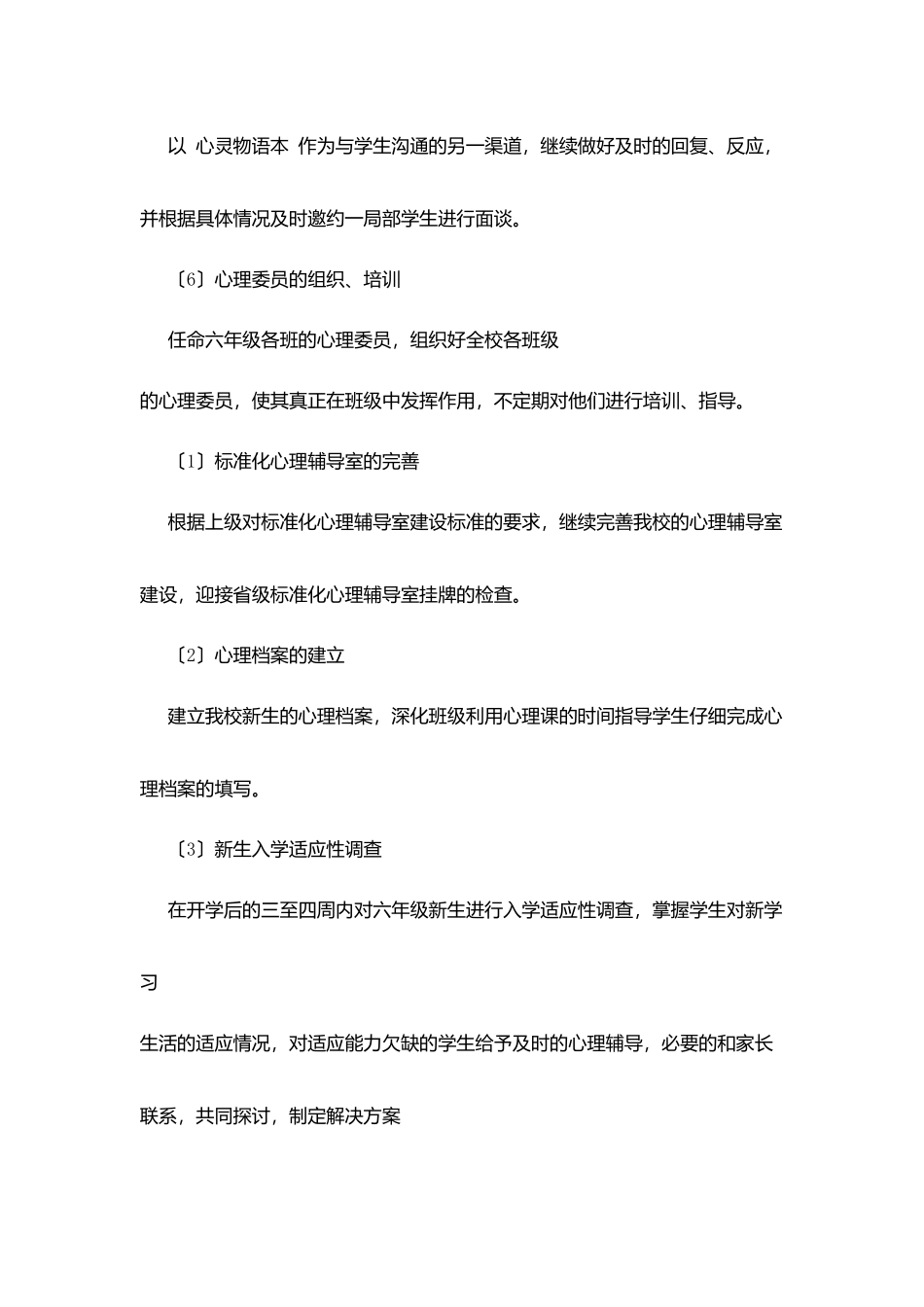 心语中学心理健康教育计划_第3页