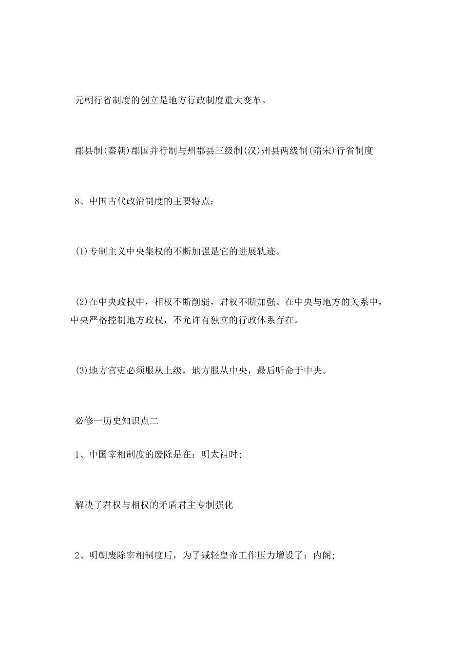 必修一历史知识点框架图片_第2页
