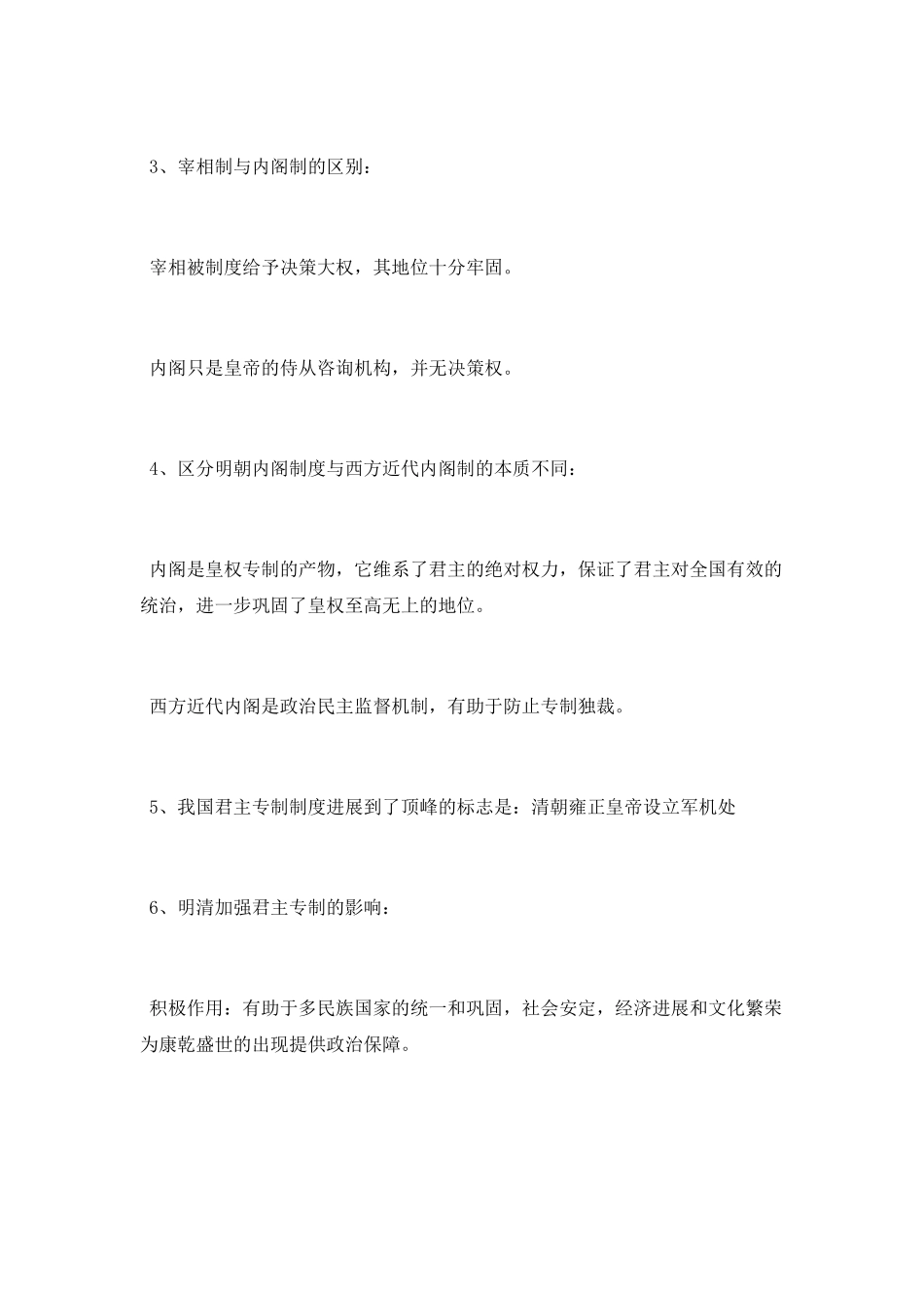 必修一历史知识点框架图片_第3页