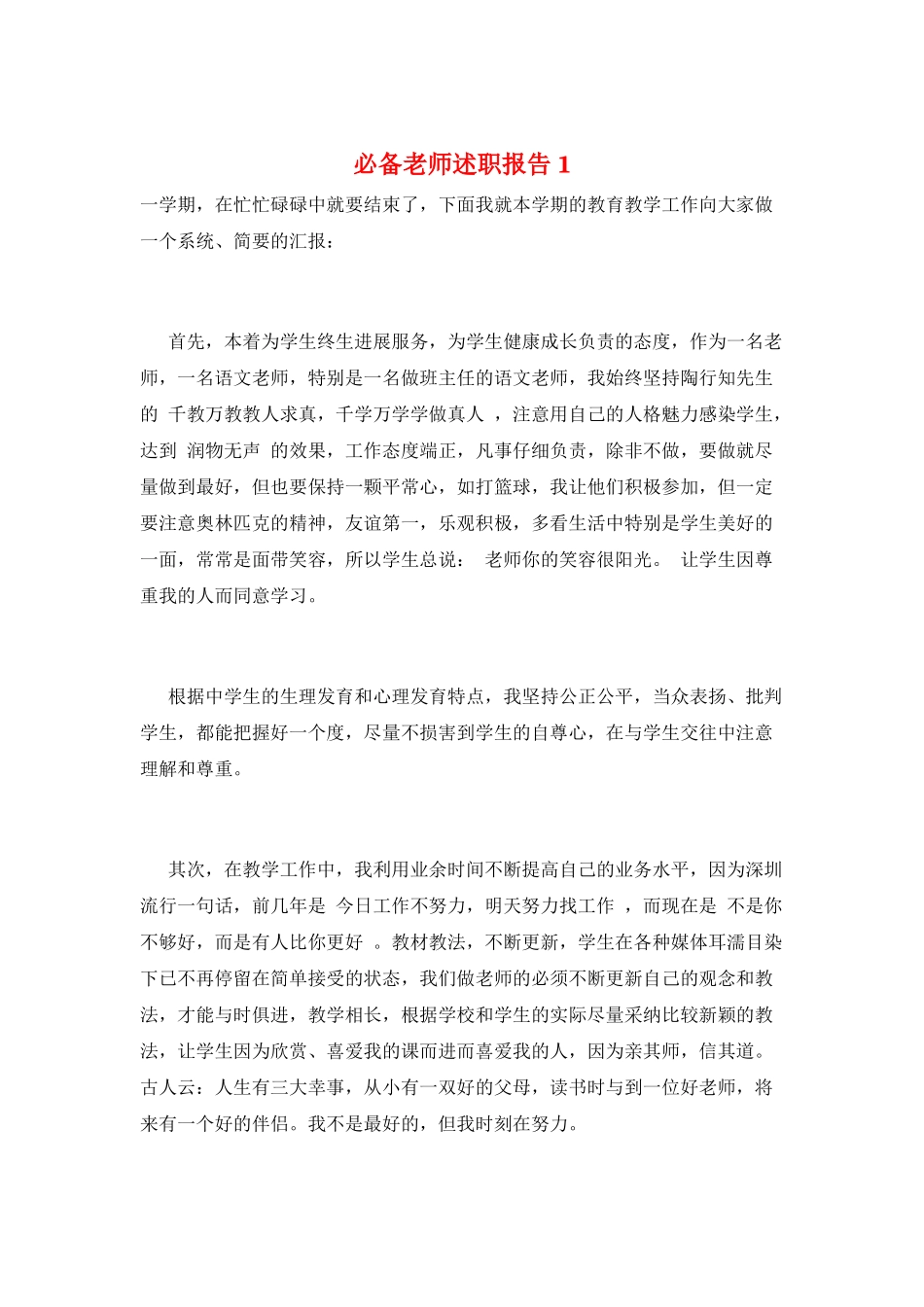 必备教师述职报告1_第1页