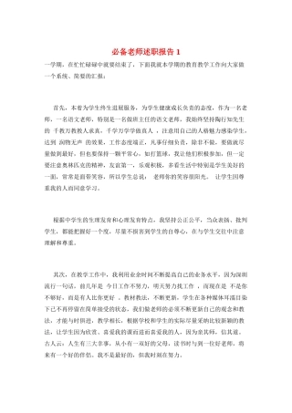 必备教师述职报告1