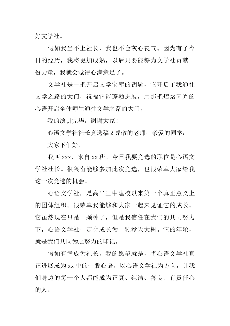 心语文学社社长竞选稿范文_第2页