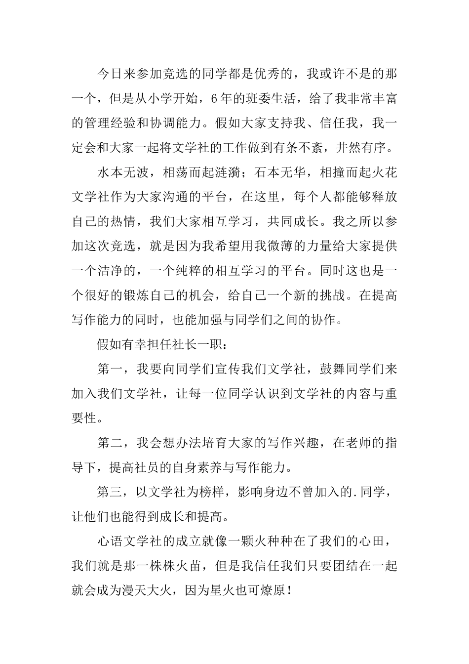 心语文学社社长竞选稿范文_第3页