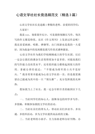 心语文学社社长竞选稿范文