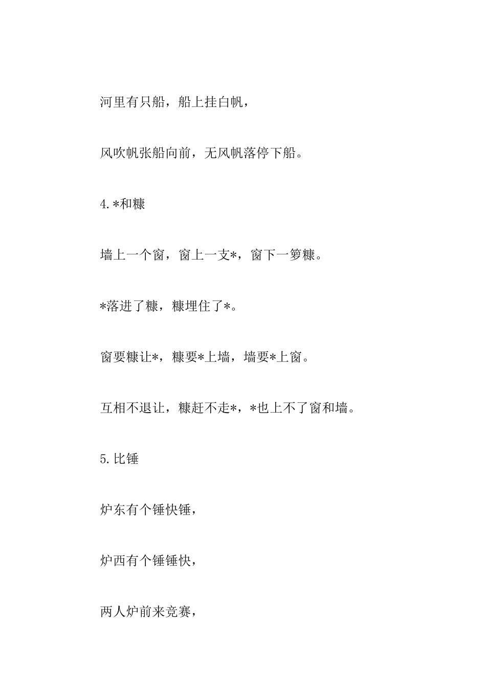 必练的爆破音绕口令精选_第2页