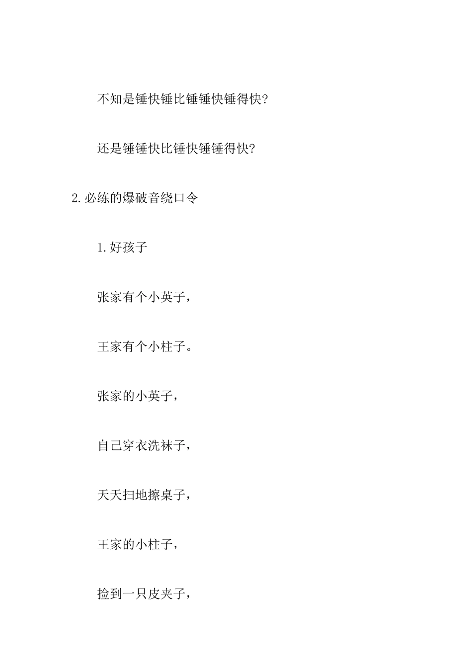 必练的爆破音绕口令精选_第3页