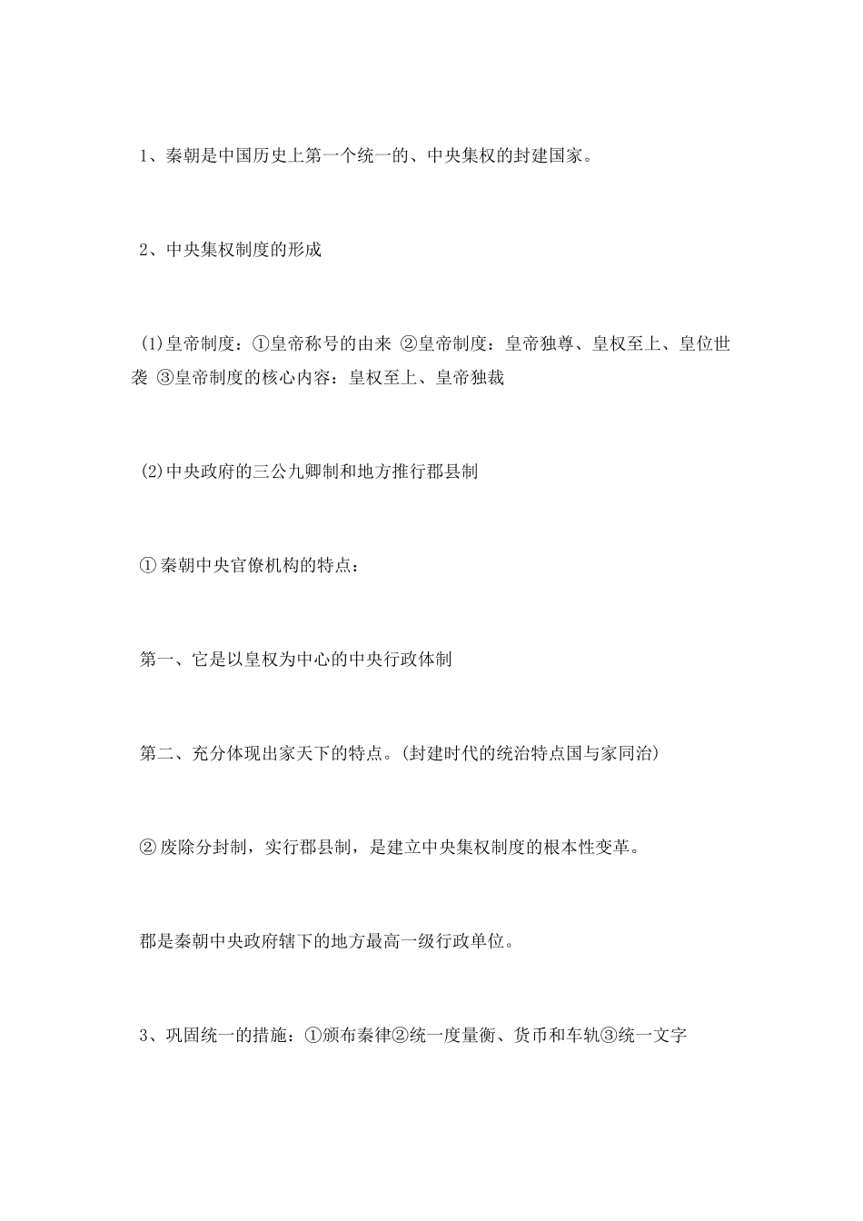 必修一历史知识点框架结构图_第2页