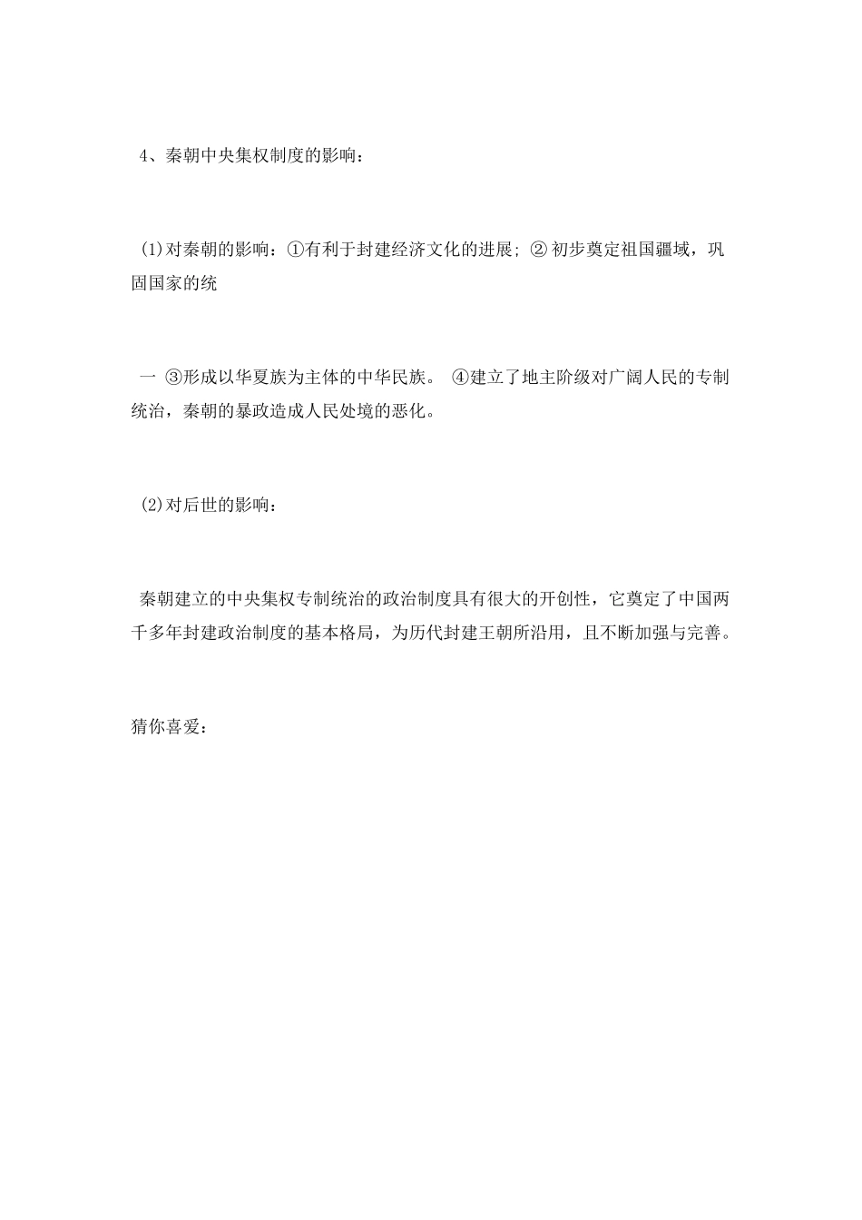 必修一历史知识点框架结构图_第3页