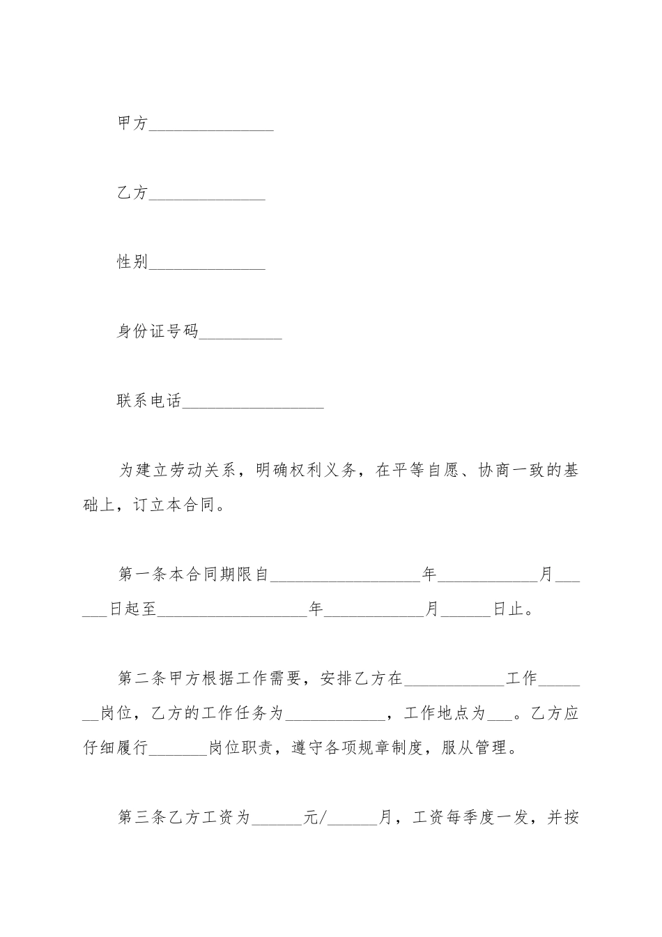 必备劳动合同模板_第2页