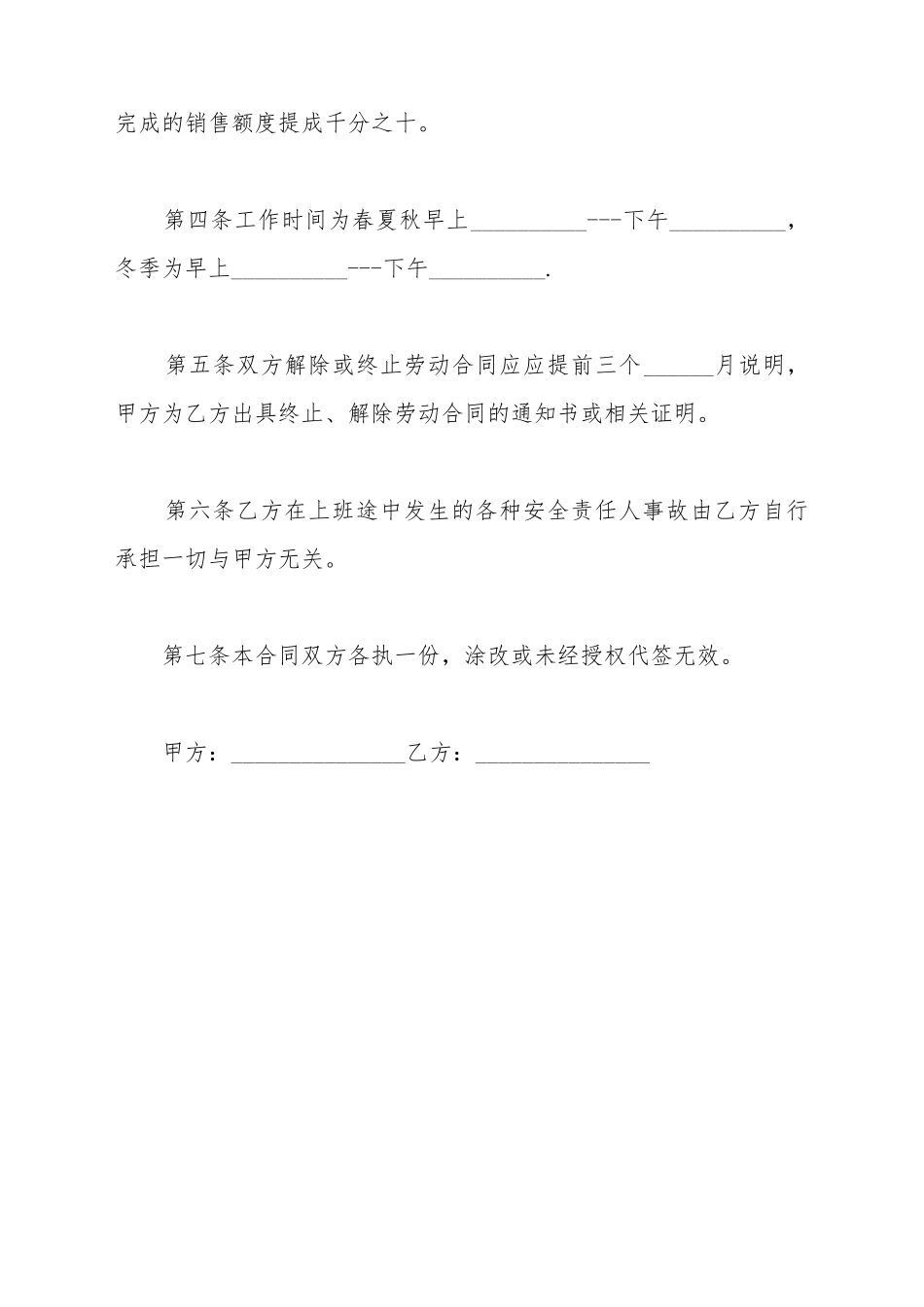 必备劳动合同模板_第3页