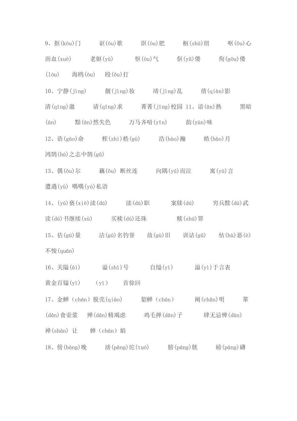 必考!小学生必须掌握的形近字大全_第2页