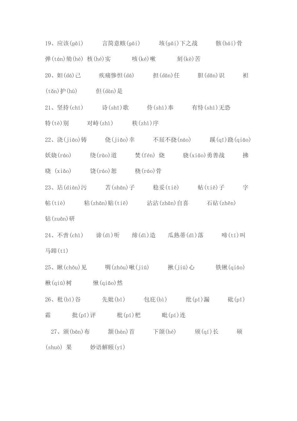 必考!小学生必须掌握的形近字大全_第3页