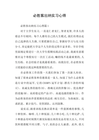 必胜客出纳实习心得