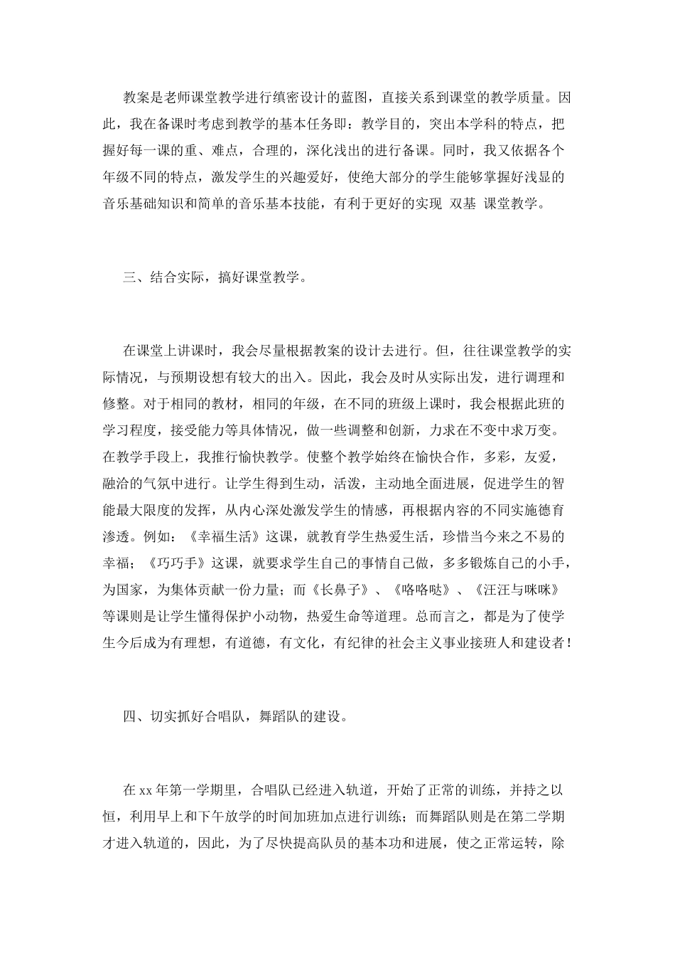 必备教师述职报告5_第2页