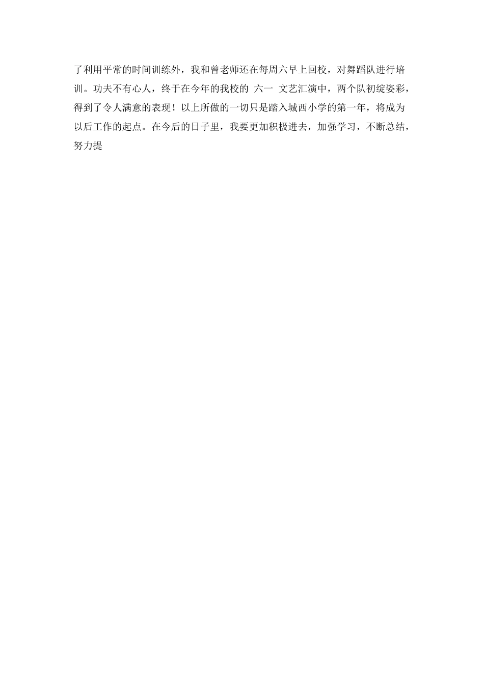 必备教师述职报告5_第3页