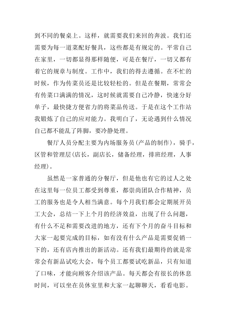 必胜客实习心得优秀范文参考_第2页