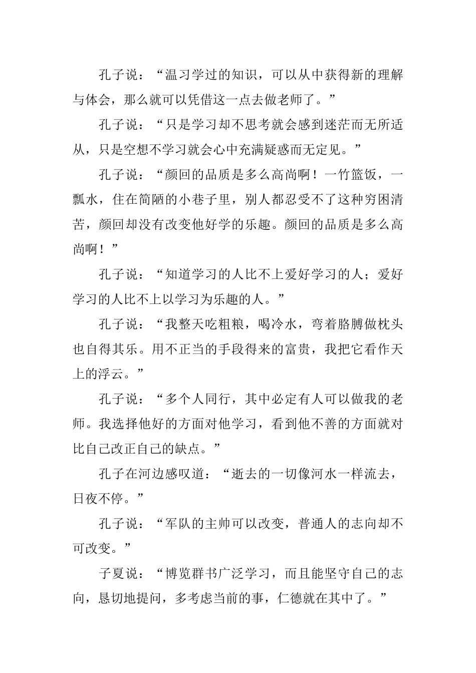 必背初中文言文精选十篇_第3页