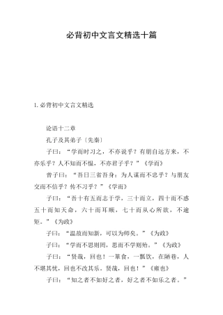 必背初中文言文精选十篇