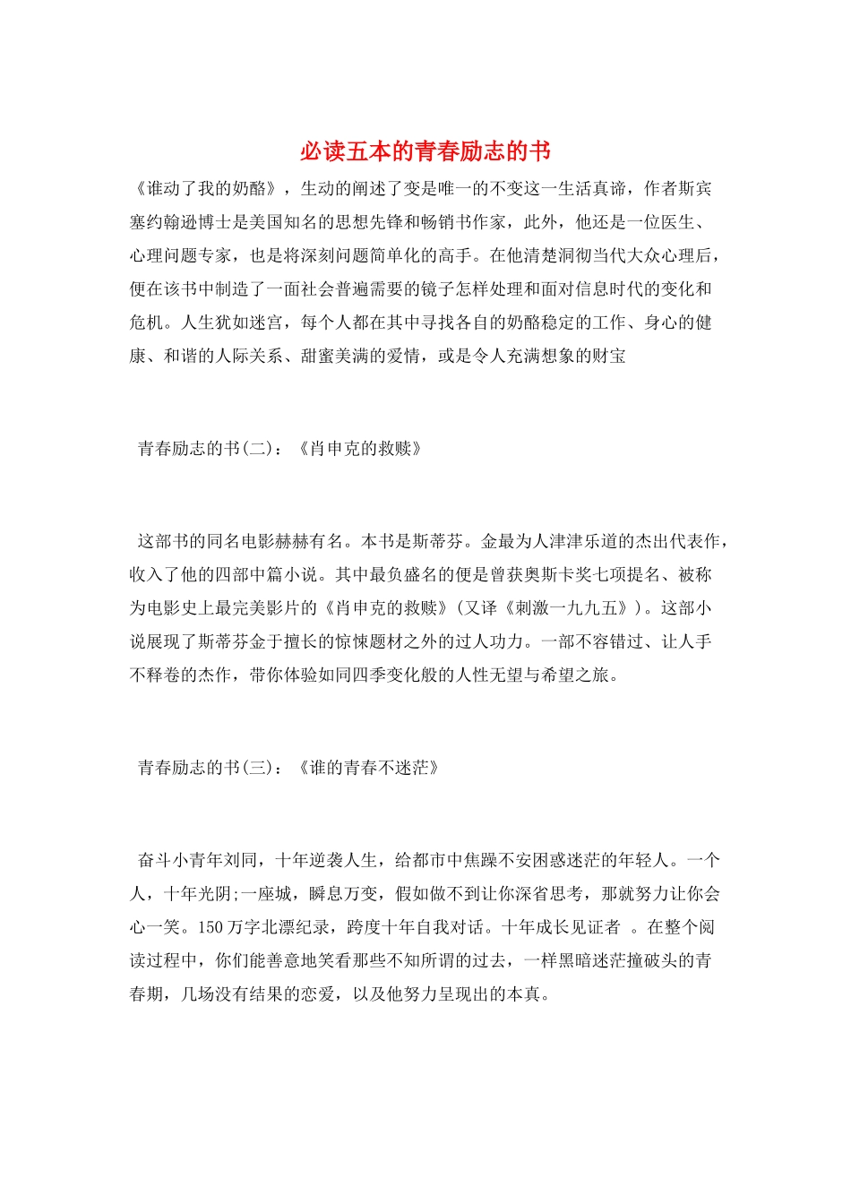 必读五本的青春励志的书_第1页