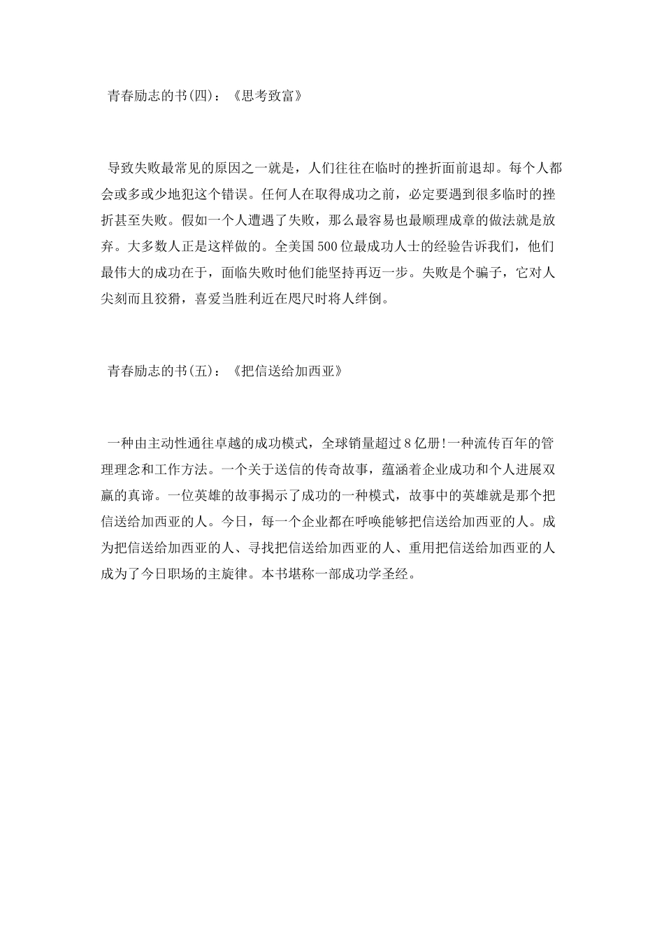 必读五本的青春励志的书_第2页