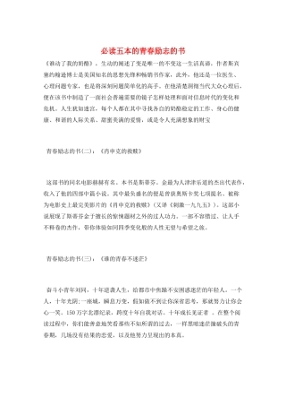 必读五本的青春励志的书