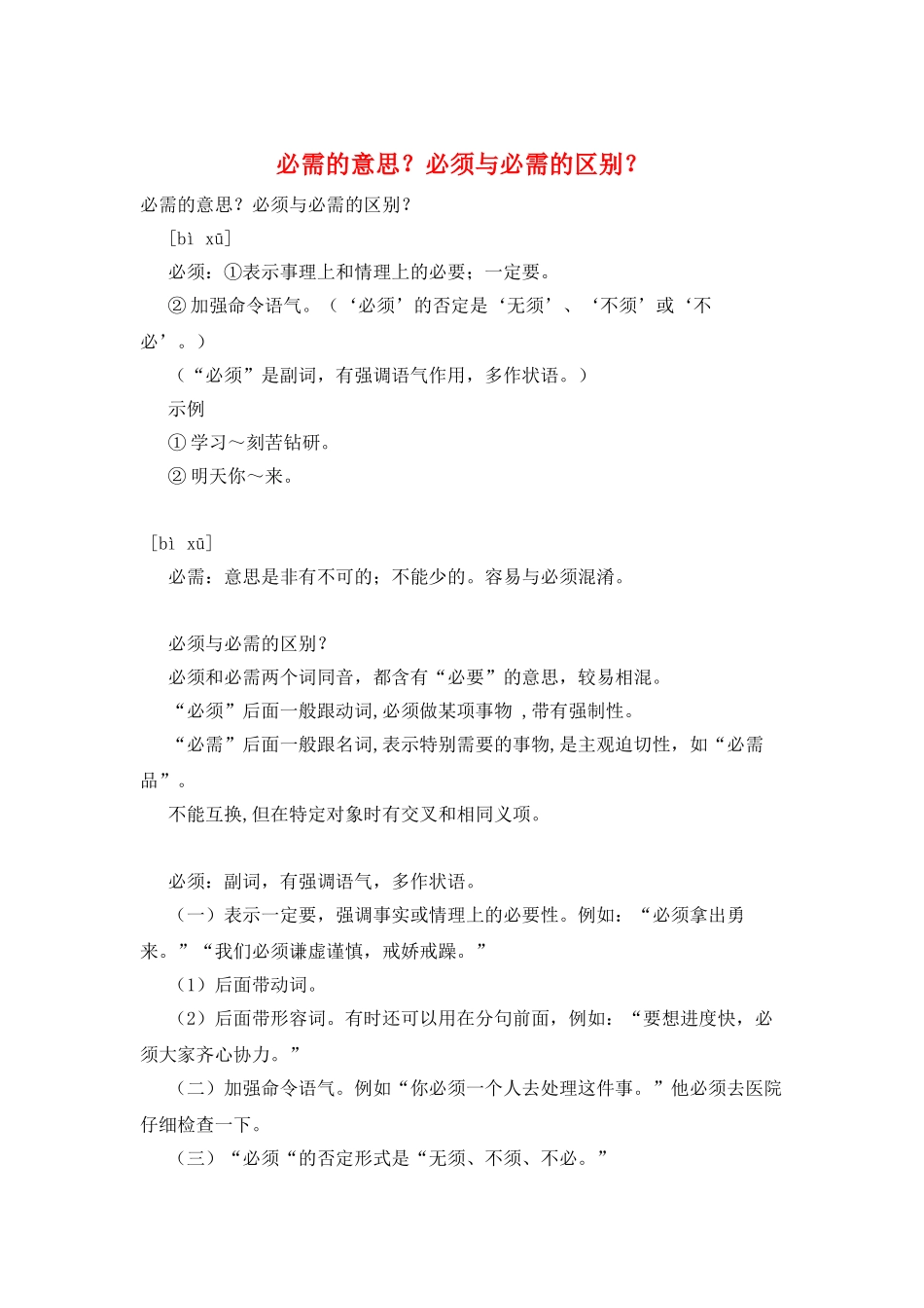 必需的意思？必须与必需的区别？_第1页