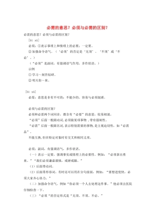 必需的意思？必须与必需的区别？