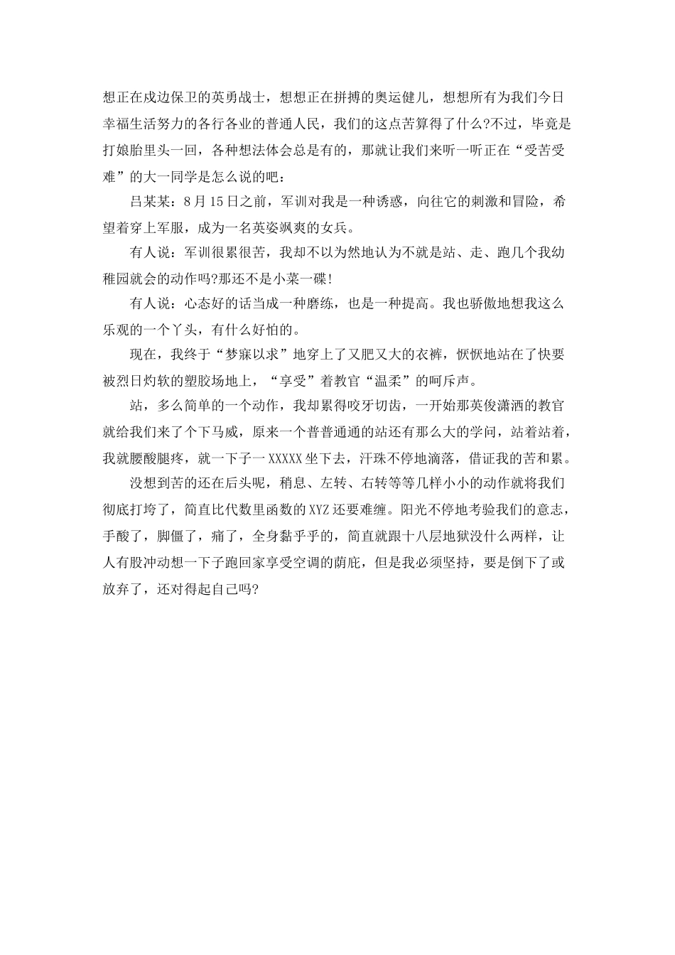 必须坚持的军训心得体会1300字_第2页