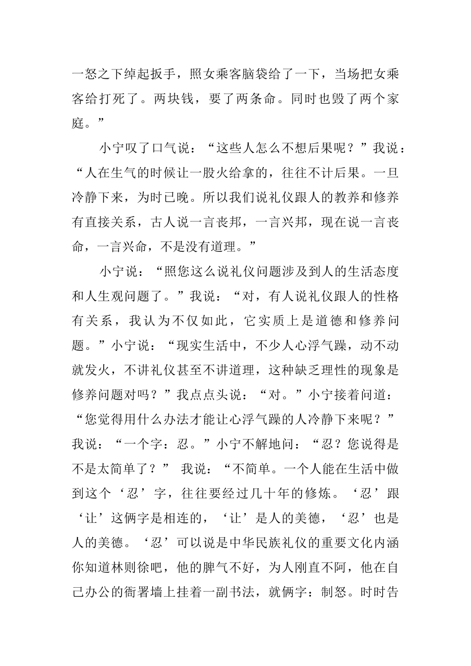 忍是礼仪的文化内涵_第2页