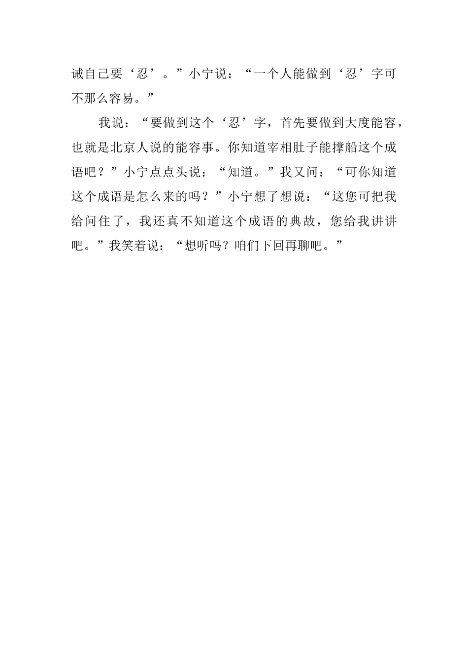 忍是礼仪的文化内涵_第3页