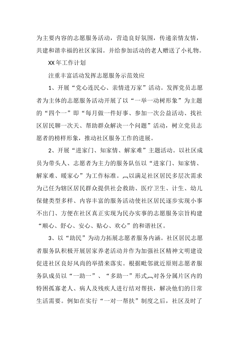 志愿服务团年工作总结和年工作计划_第2页
