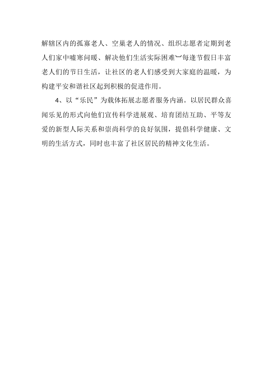 志愿服务团年工作总结和年工作计划_第3页