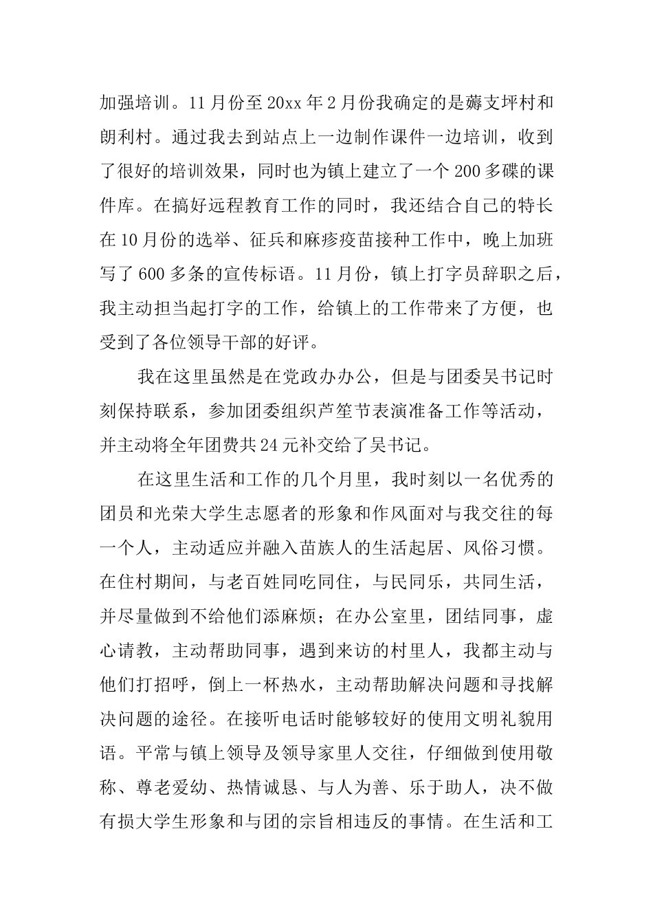 志愿服务工作自我鉴定范文_第2页