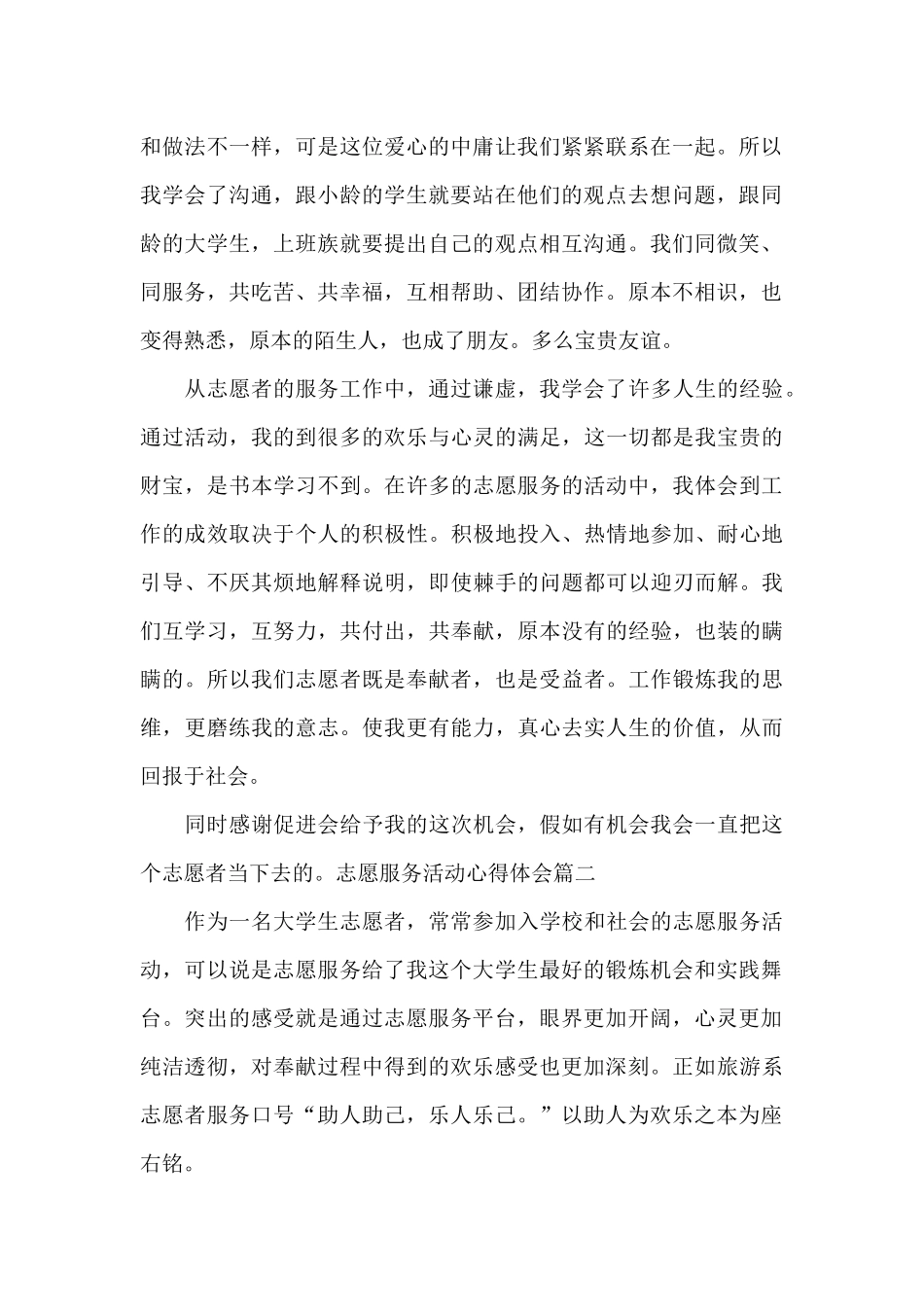 志愿服务活动心得体会_第2页