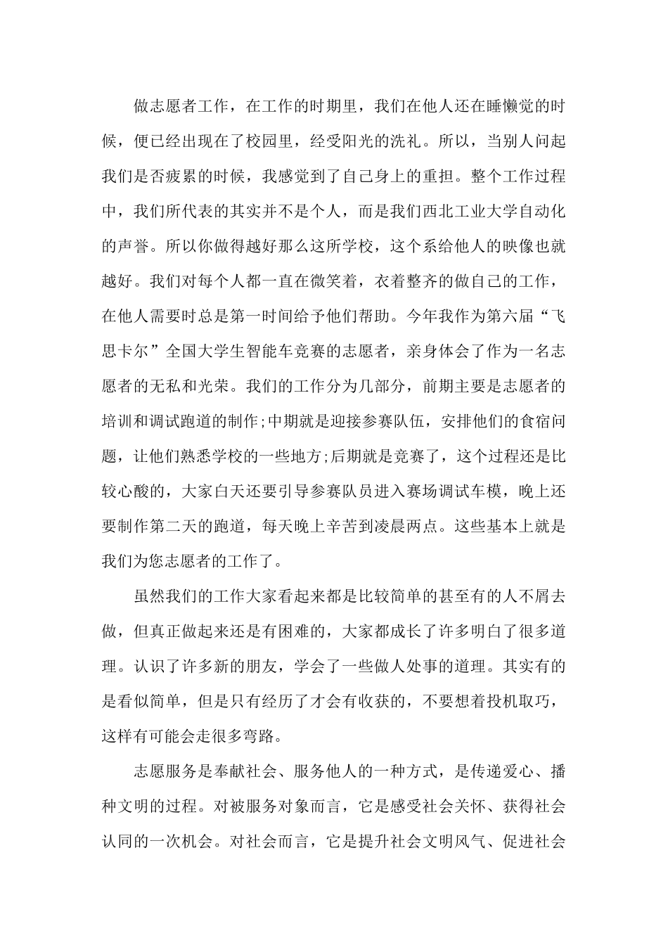 志愿服务活动心得体会_第3页