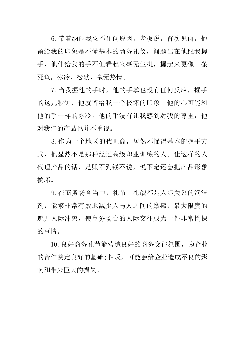 必须知道的男性职场商务会议礼仪_第2页