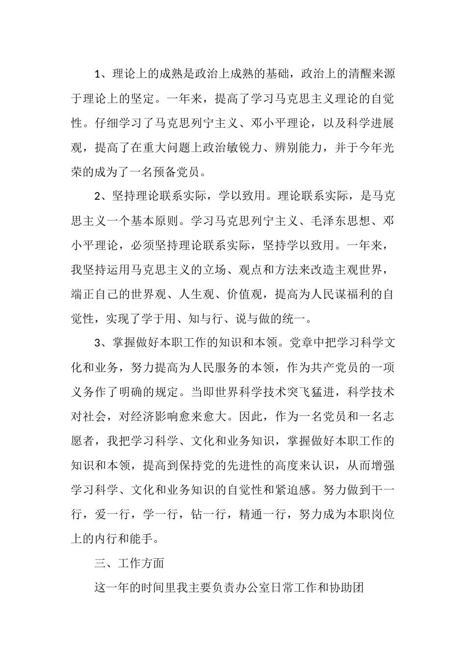 志愿者个人总结范文3篇_第2页