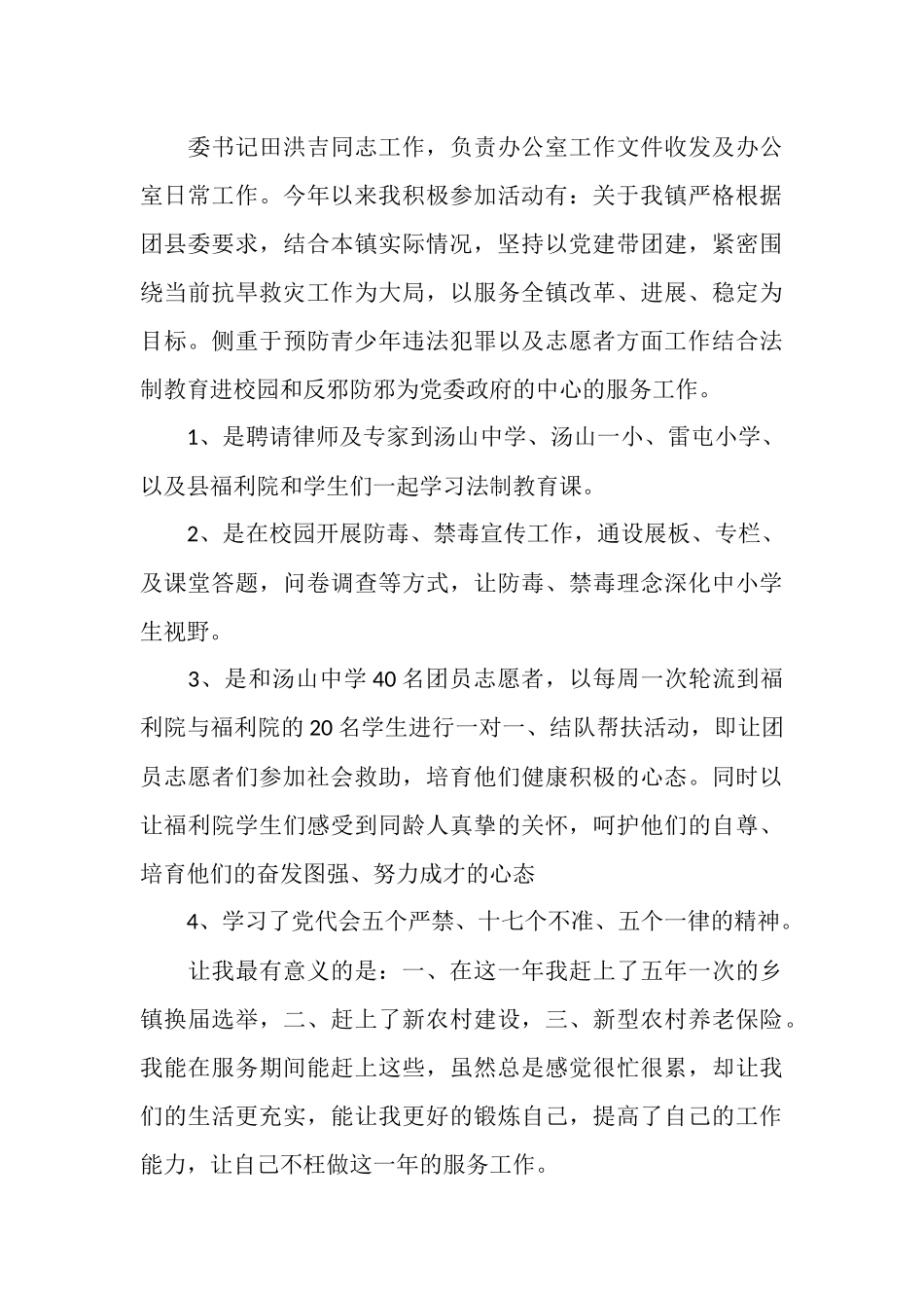 志愿者个人总结范文3篇_第3页