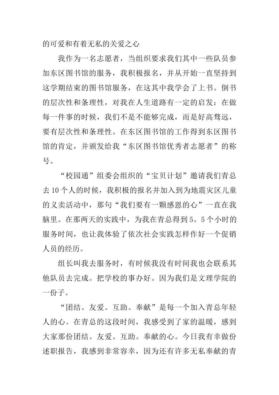 志愿者个人述职报告范文_第2页