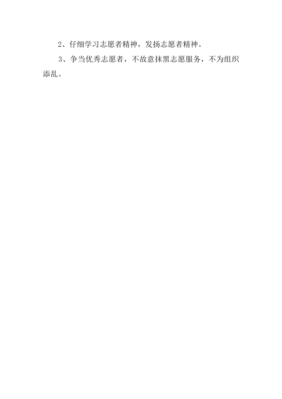 志愿活动倡议书范文_第2页