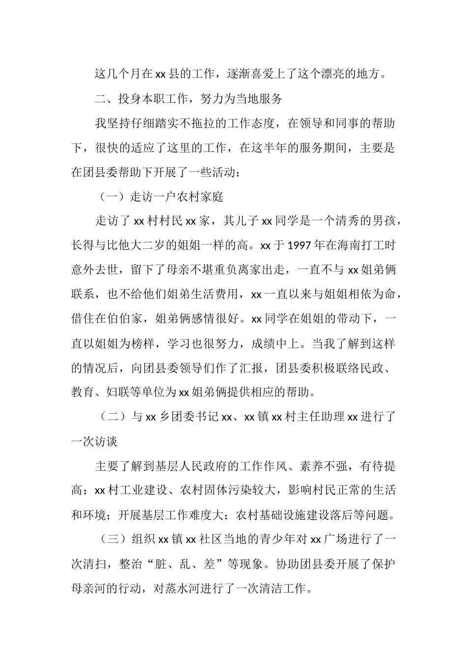 志愿服务西部计划2025年个人工作总结_第2页