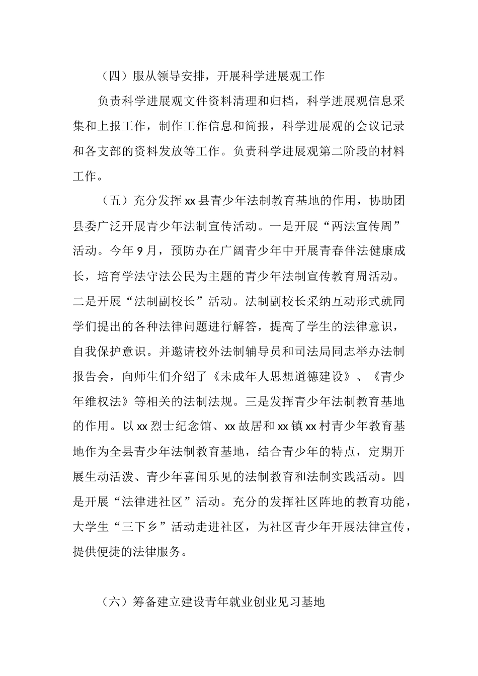 志愿服务西部计划2025年个人工作总结_第3页