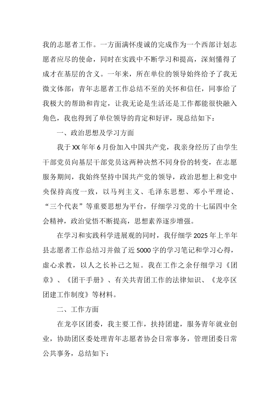 志愿者个人工作总结_第2页