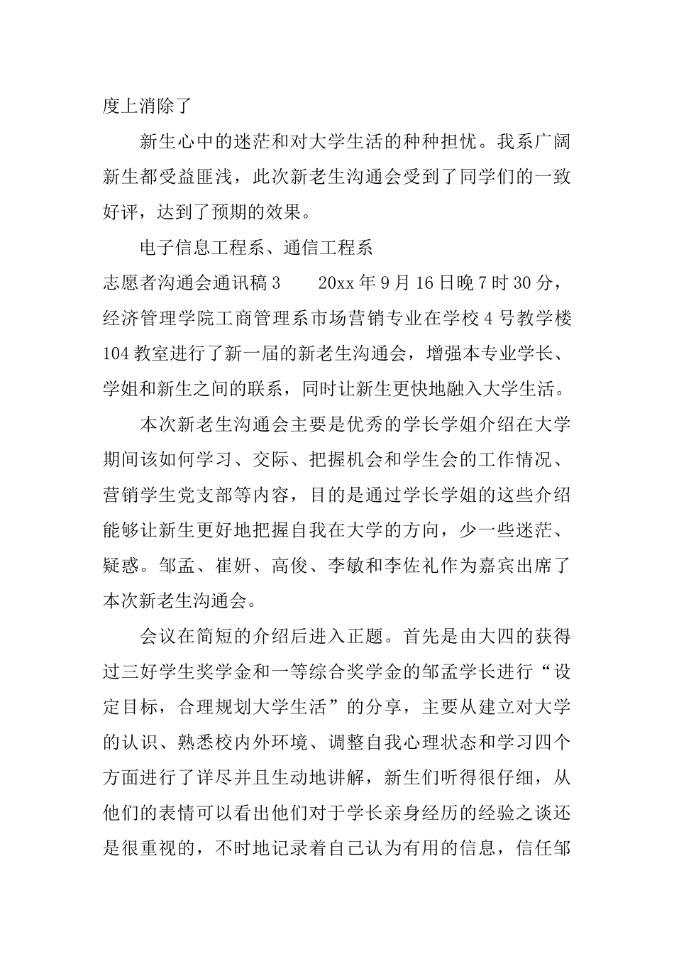 志愿者交流会通讯稿_第3页