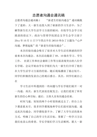 志愿者交流会通讯稿