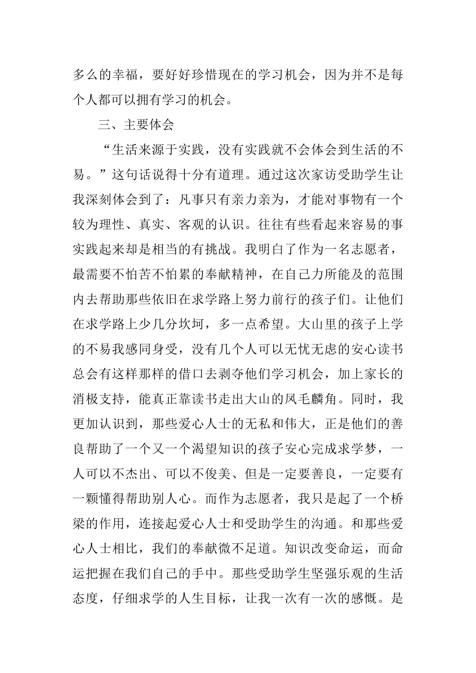 志愿者假期家访家庭困难学生实习报告_第3页