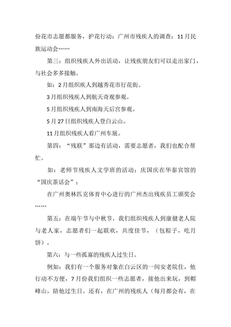 志愿者助残服务2025年工作总结_第2页